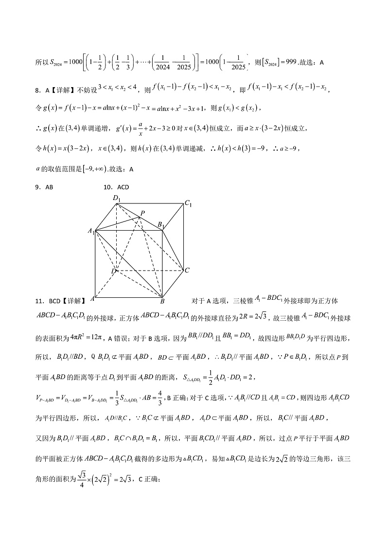 重庆市缙云教育联盟2022-2023学年高三上学期11月月度质量检测  数学答案第2页
