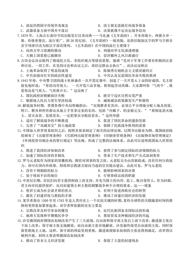 重庆市缙云教育联盟2022-2023学年高三上学期11月月度质量检测  历史第2页