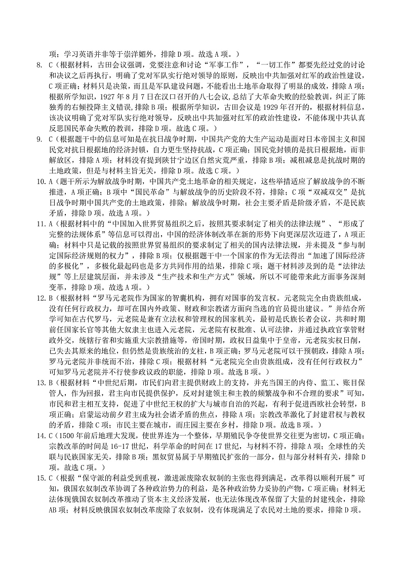 重庆市缙云教育联盟2022-2023学年高三上学期11月月度质量检测  历史答案第2页