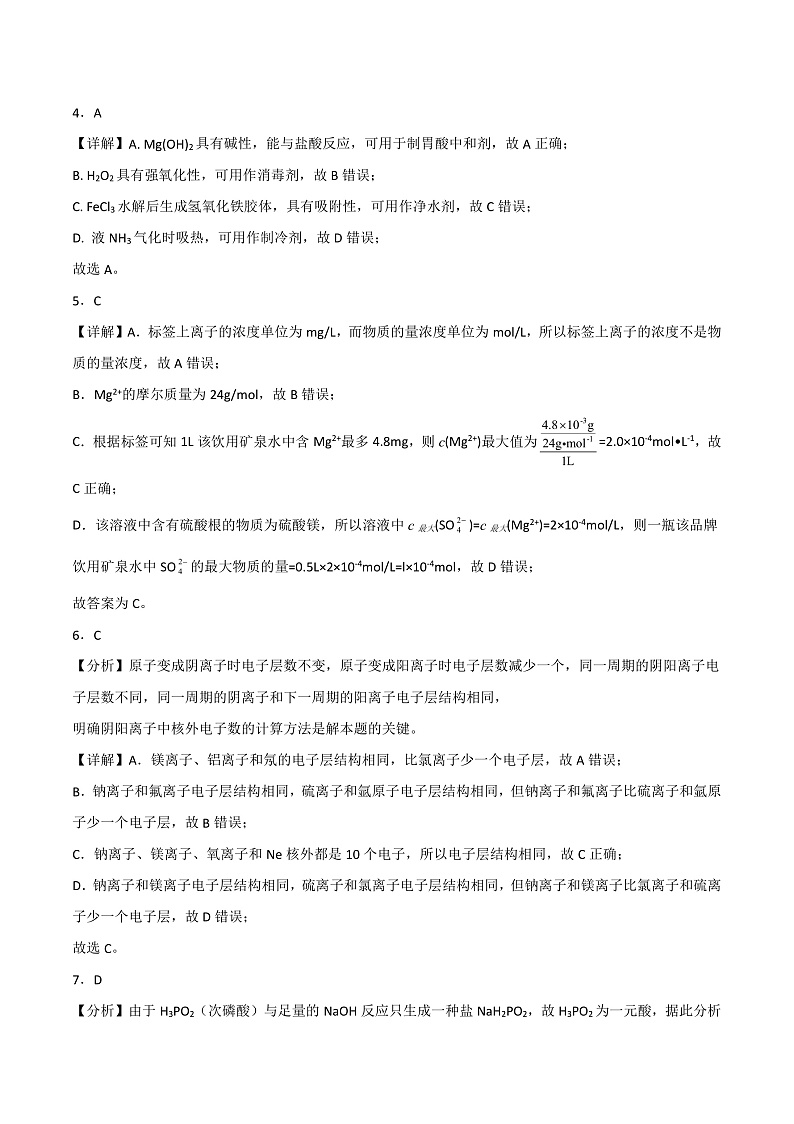 重庆市缙云教育联盟2022-2023学年高三上学期11月月度质量检测  化学答案第2页