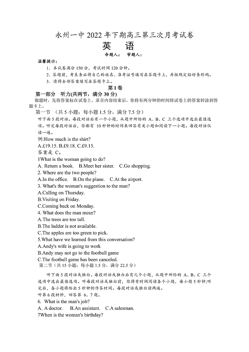 湖南省永州市第一中学2022-2023学年高三上学期第三次月考英语试卷Word版含答案第1页
