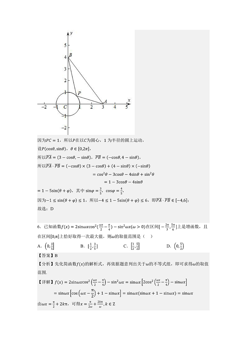湖南省永州市第一中学2022-2023学年高三上学期第三次月考数学答案解析第3页