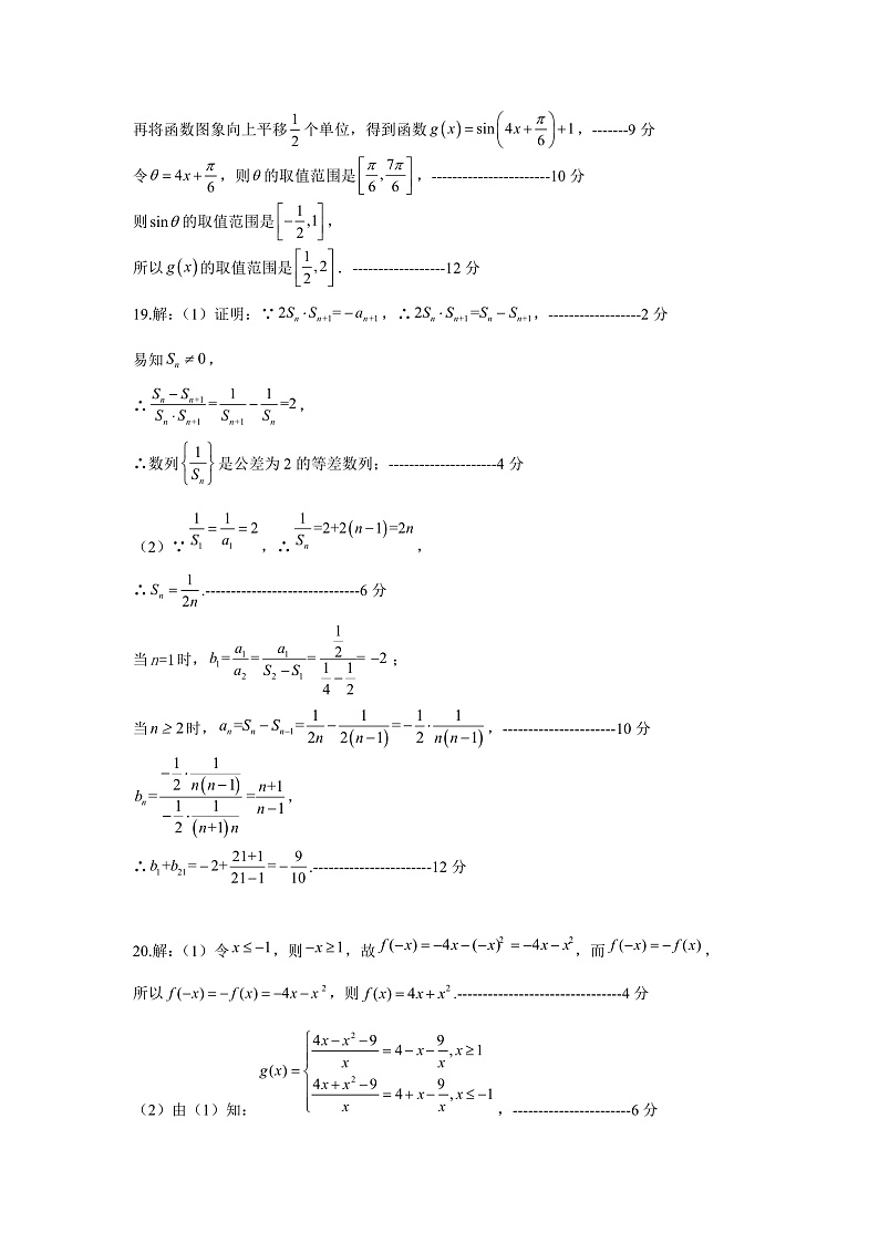 辽宁省鞍山市普通高中2022-2023学年高三上学期期中测试数学（C）答案第2页