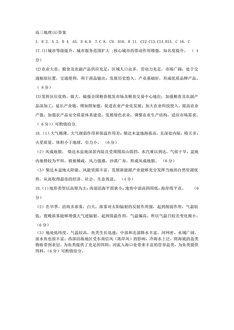 辽宁省鞍山市普通高中2022-2023学年高三上学期期中测试地理（A）答案第1页