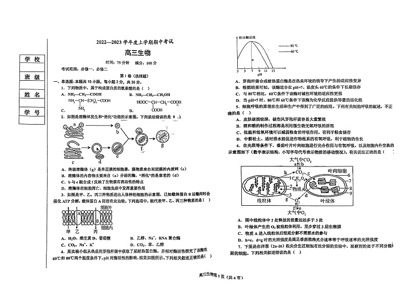 辽宁省鞍山市普通高中2022-2023学年高三上学期期中测试生物试题第1页