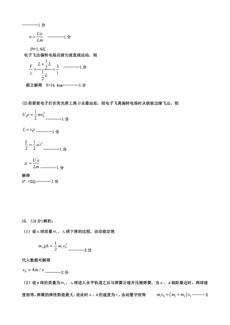辽宁省鞍山市普通高中2022-2023学年高三上学期期中测试物理答案第2页