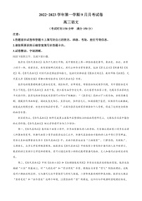 2023阿克苏地区柯坪县柯坪湖州国庆中学高三上学期9月月考语文试题含解析