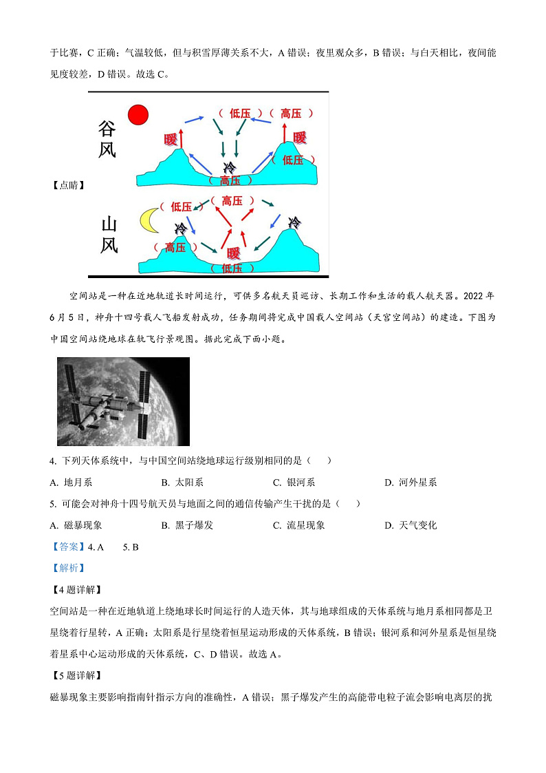 2023阿克苏地区柯坪县柯坪湖州国庆中学高三上学期9月月考地理试题含解析02