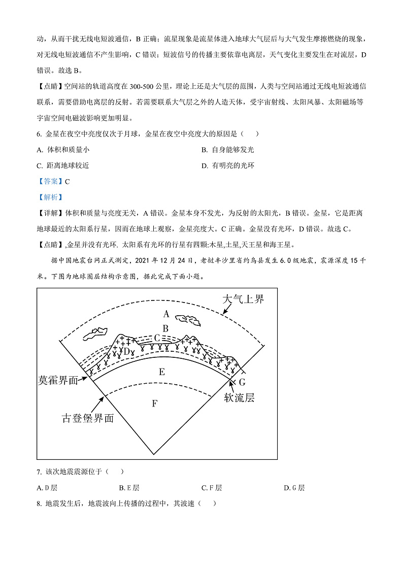 2023阿克苏地区柯坪县柯坪湖州国庆中学高三上学期9月月考地理试题含解析03