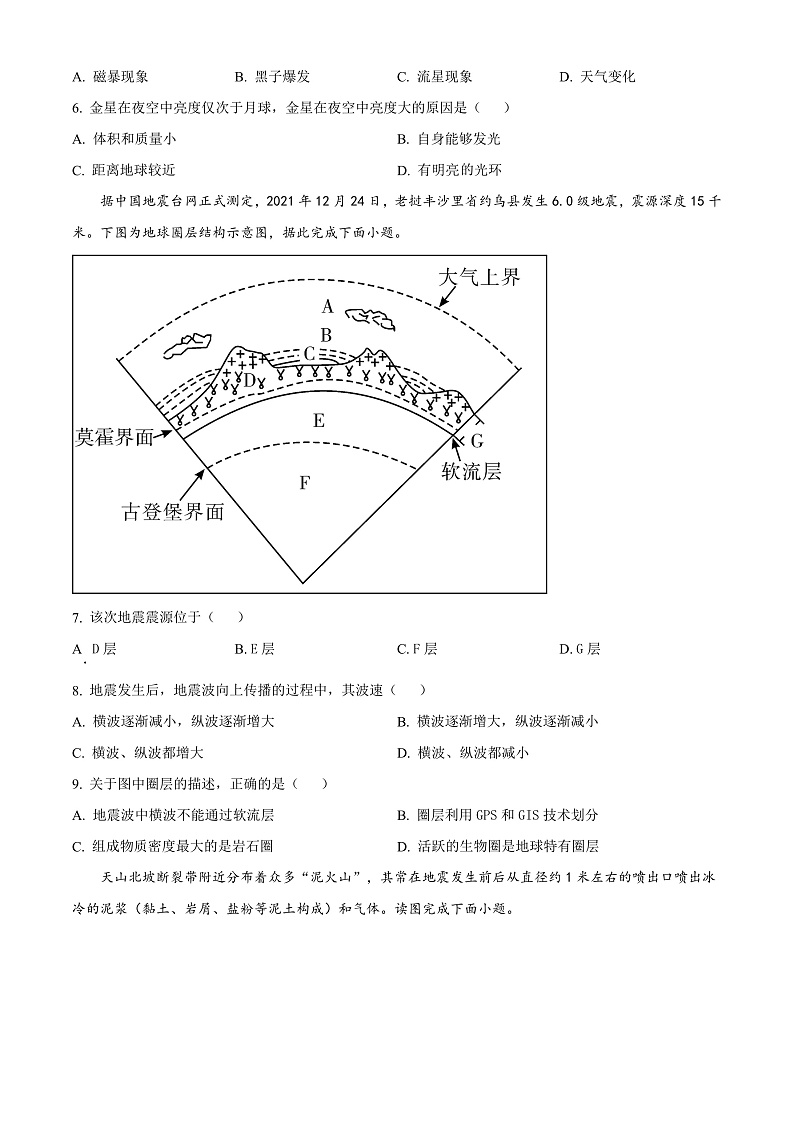 2023阿克苏地区柯坪县柯坪湖州国庆中学高三上学期9月月考地理试题含解析02
