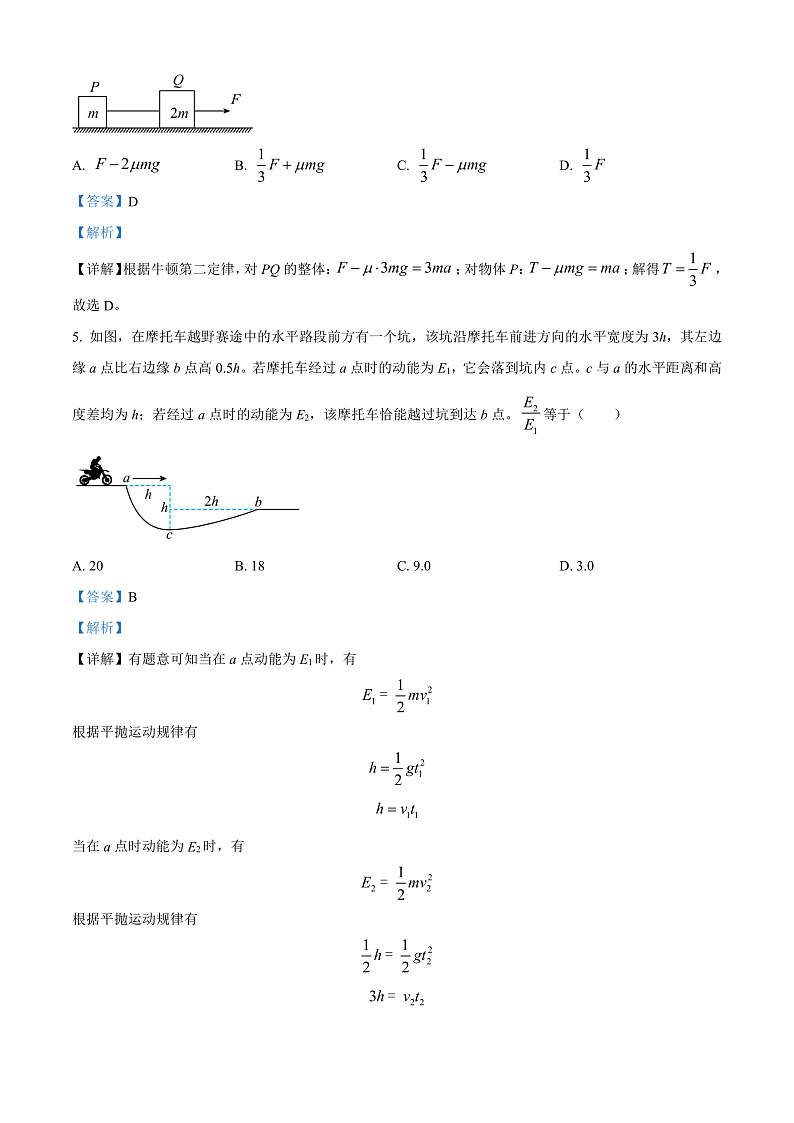 新疆阿克苏地区柯坪县柯坪湖州国庆中学2022-2023学年高三上学期9月月考物理试题  Word版含解析第3页