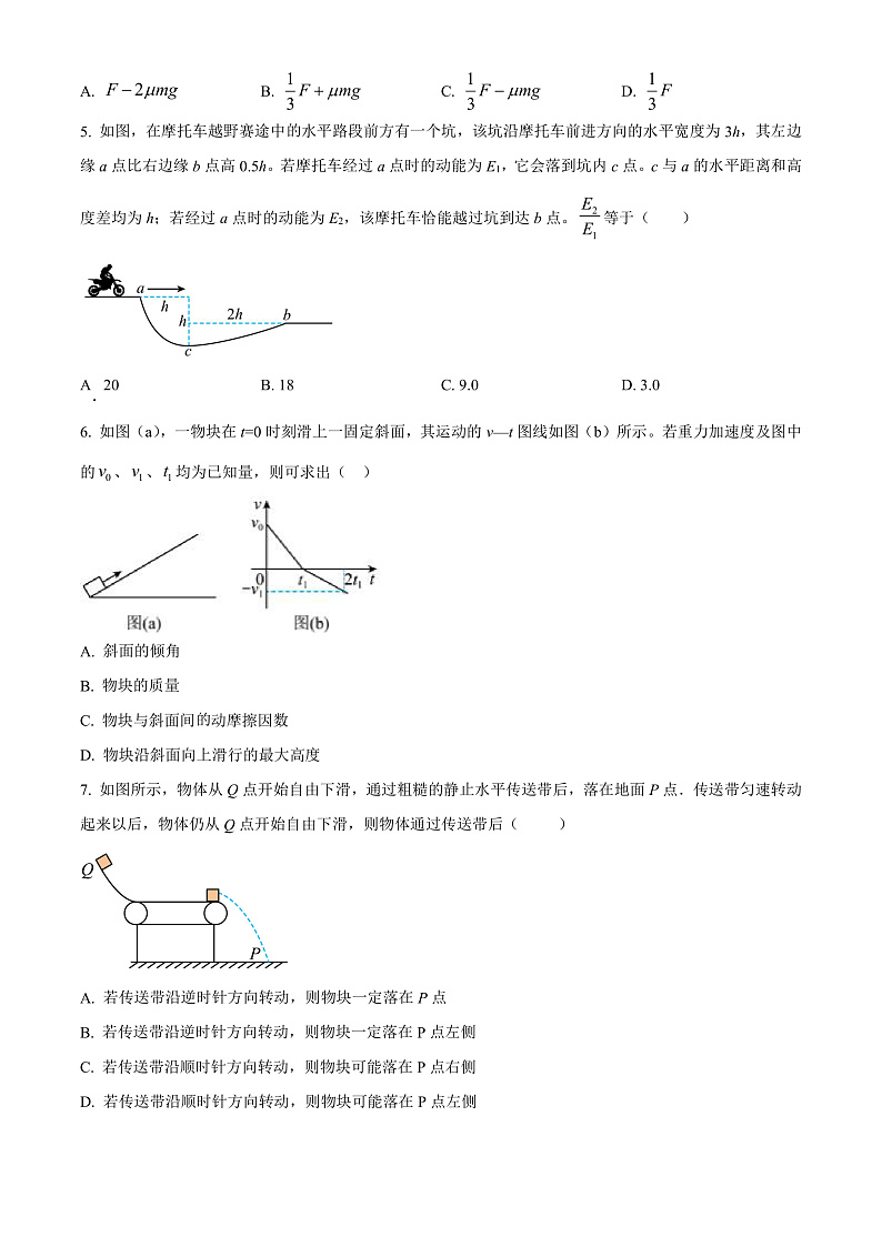 新疆阿克苏地区柯坪县柯坪湖州国庆中学2022-2023学年高三上学期9月月考物理试题 Word版无答案第2页