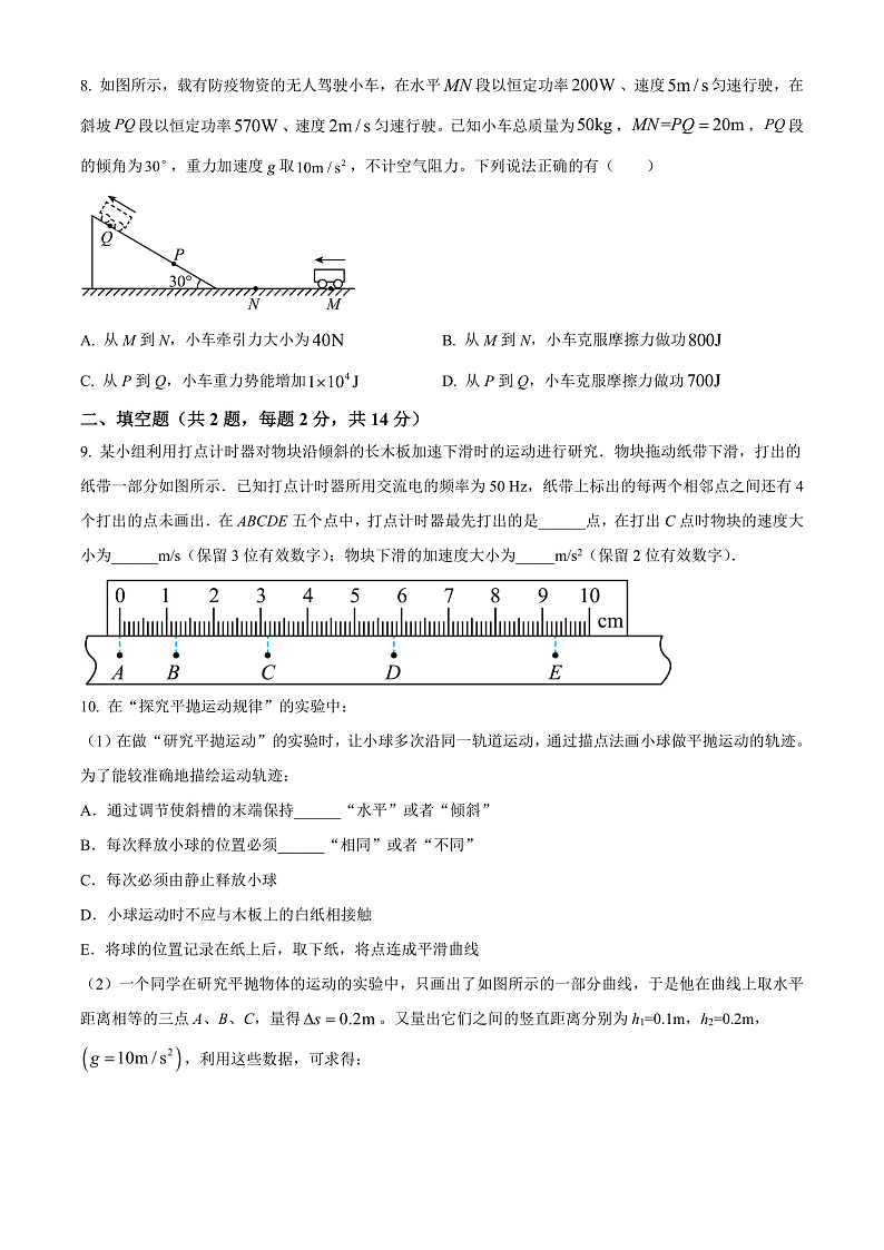 新疆阿克苏地区柯坪县柯坪湖州国庆中学2022-2023学年高三上学期9月月考物理试题 Word版无答案第3页