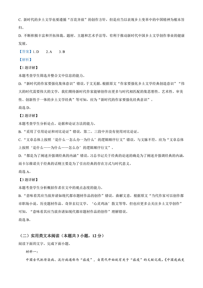 2023银川北方民族大学附中高三上学期第一次月考语文试题含解析03