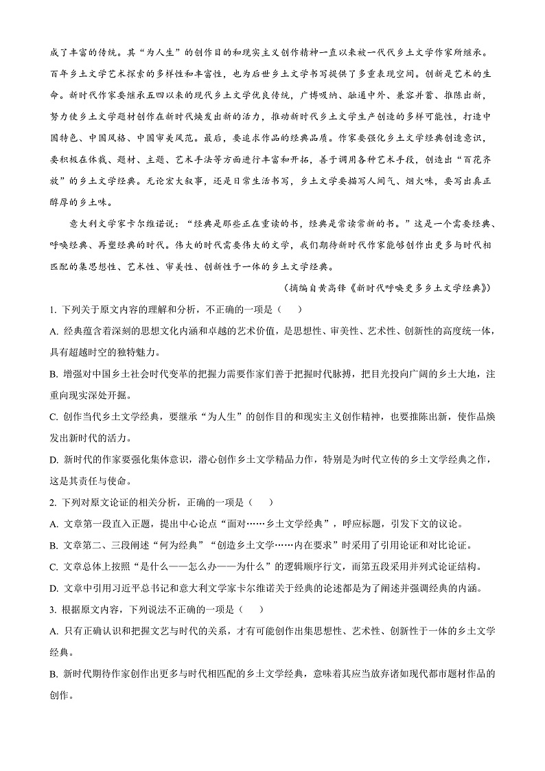 2023银川北方民族大学附中高三上学期第一次月考语文试题含解析02