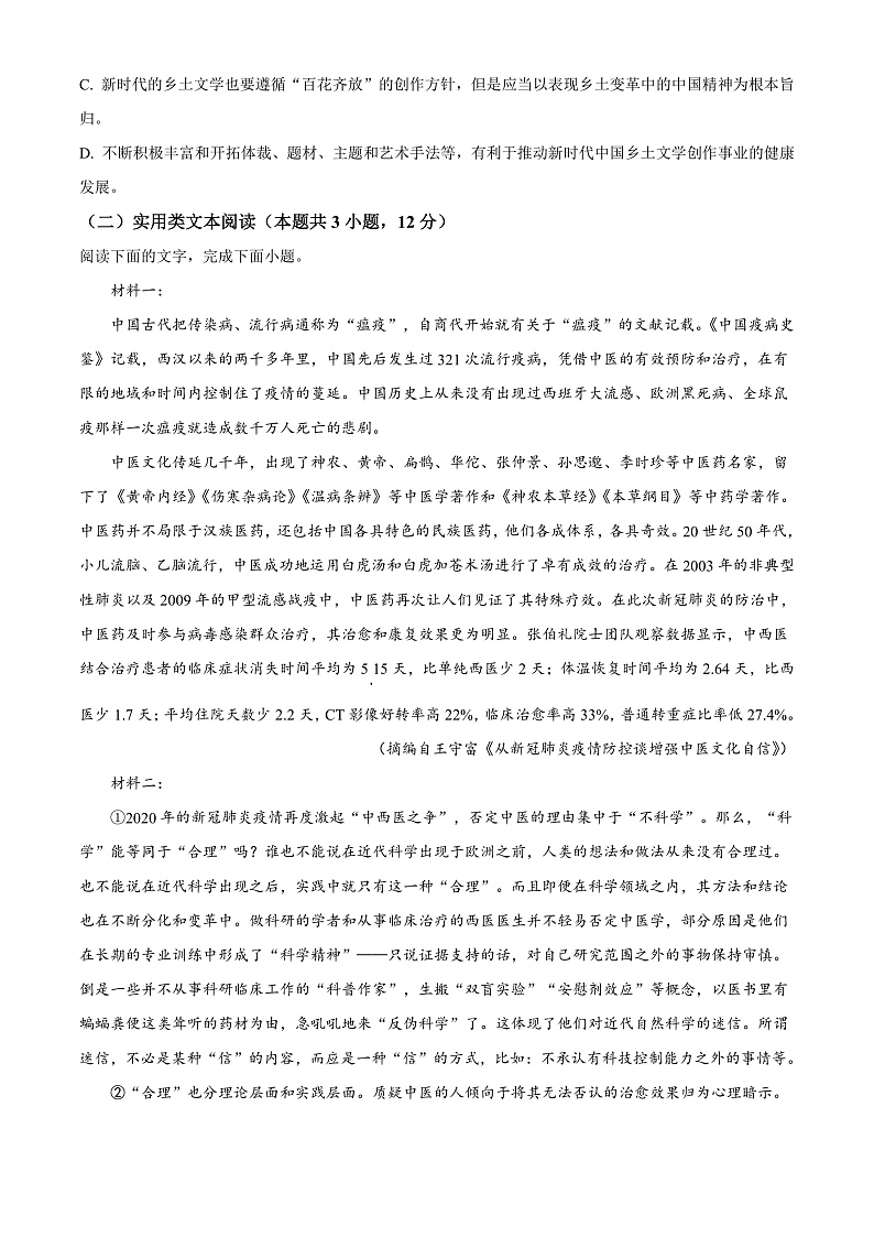 2023银川北方民族大学附中高三上学期第一次月考语文试题含解析03
