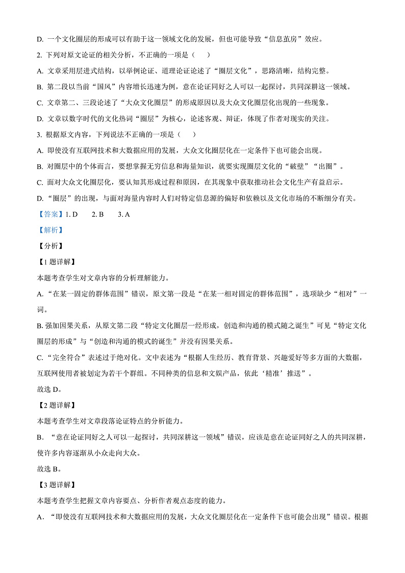 宁夏石嘴山市平罗中学2022-2023学年高三上学期第一次月考语文试题  Word版含解析第2页
