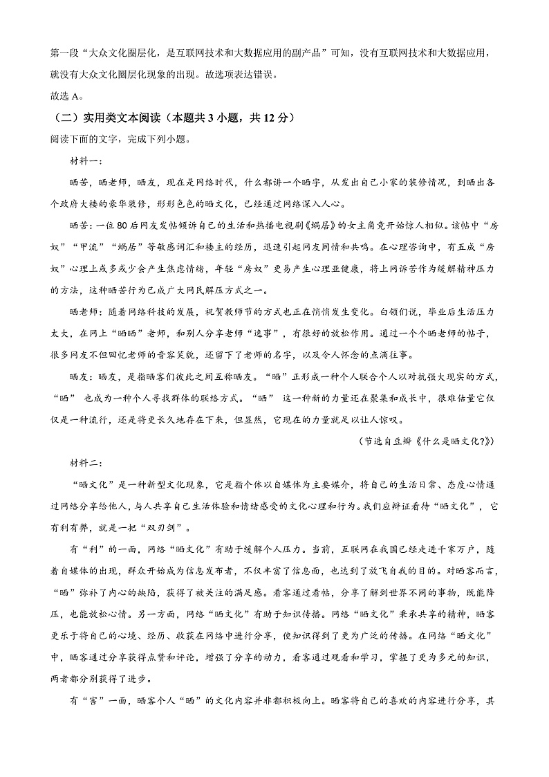 宁夏石嘴山市平罗中学2022-2023学年高三上学期第一次月考语文试题  Word版含解析第3页