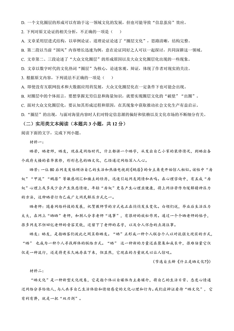 宁夏石嘴山市平罗中学2022-2023学年高三上学期第一次月考语文试题  Word版无答案第2页