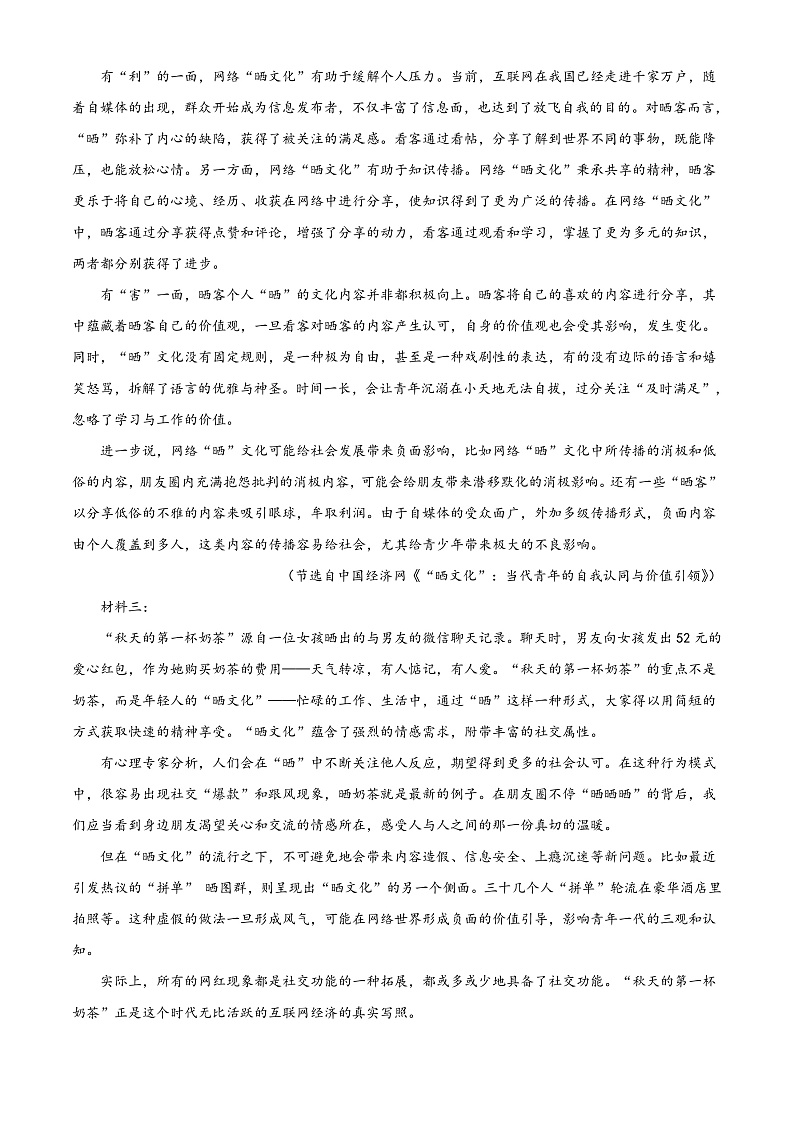 宁夏石嘴山市平罗中学2022-2023学年高三上学期第一次月考语文试题  Word版无答案第3页