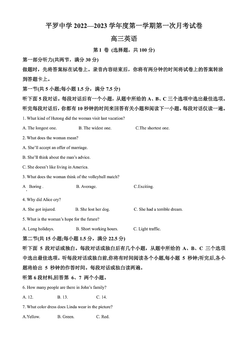2023石嘴山平罗中学高三上学期第一次月考英语试题含解析01