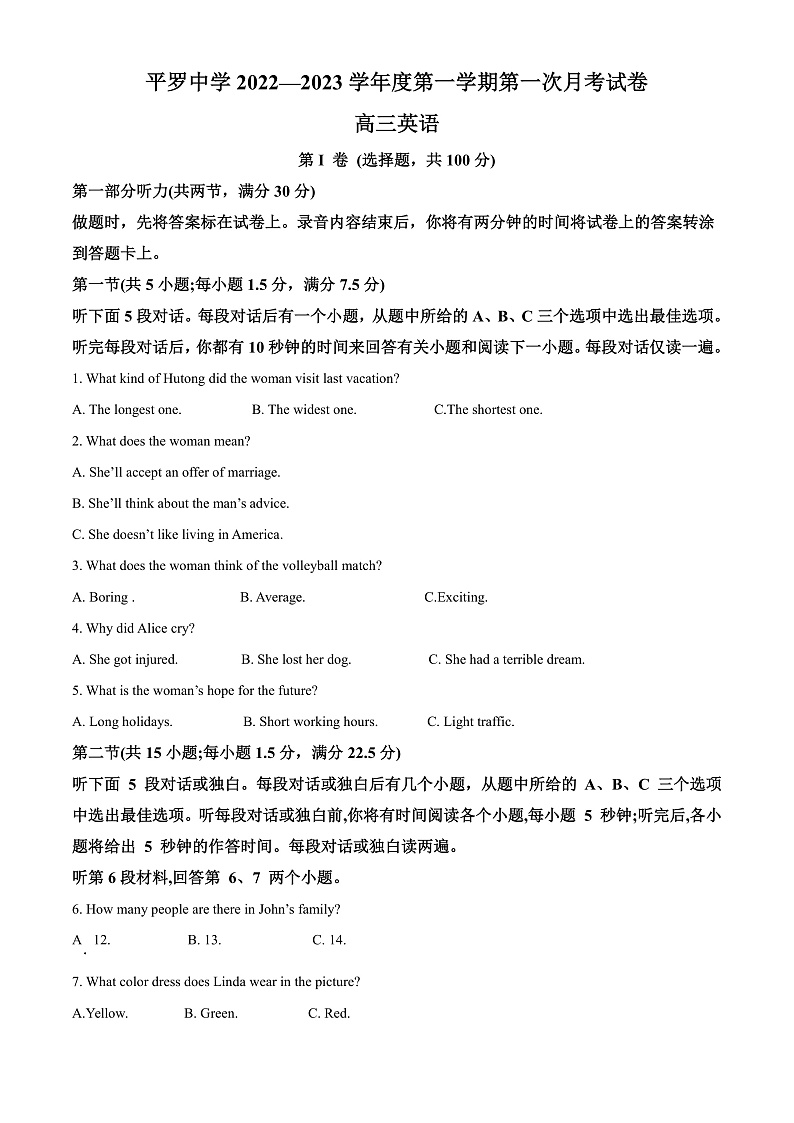 2023石嘴山平罗中学高三上学期第一次月考英语试题含解析01