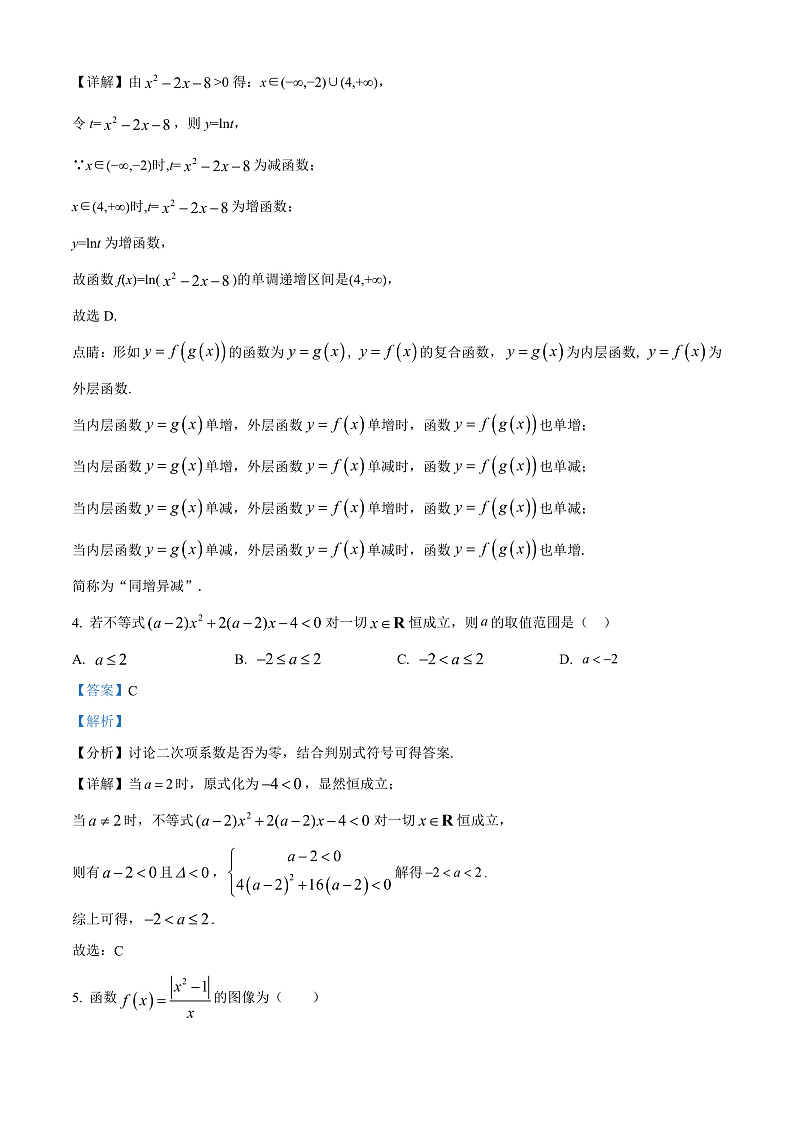 宁夏石嘴山市平罗中学2022-2023学年高三上学期第一次月考数学（理）试题  Word版含解析第2页