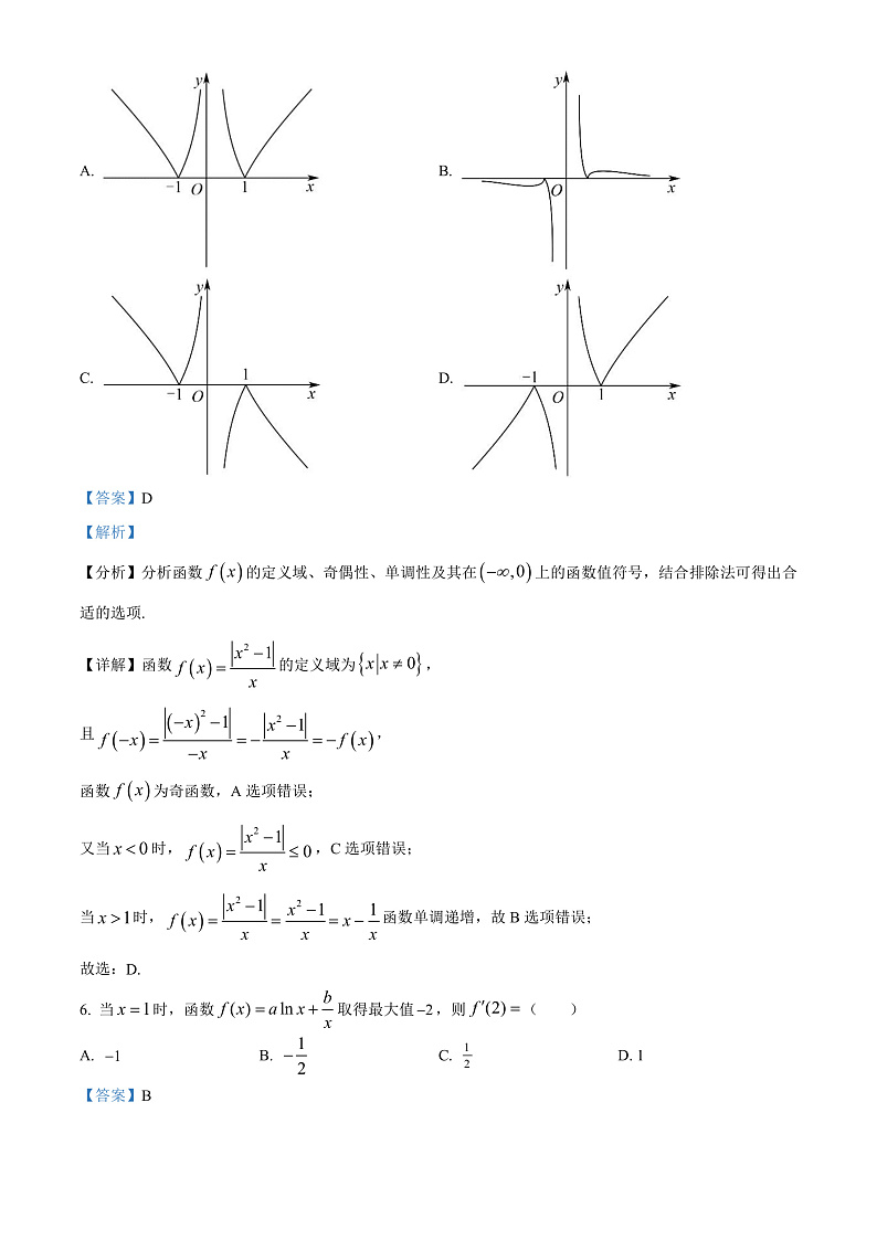 宁夏石嘴山市平罗中学2022-2023学年高三上学期第一次月考数学（理）试题  Word版含解析第3页
