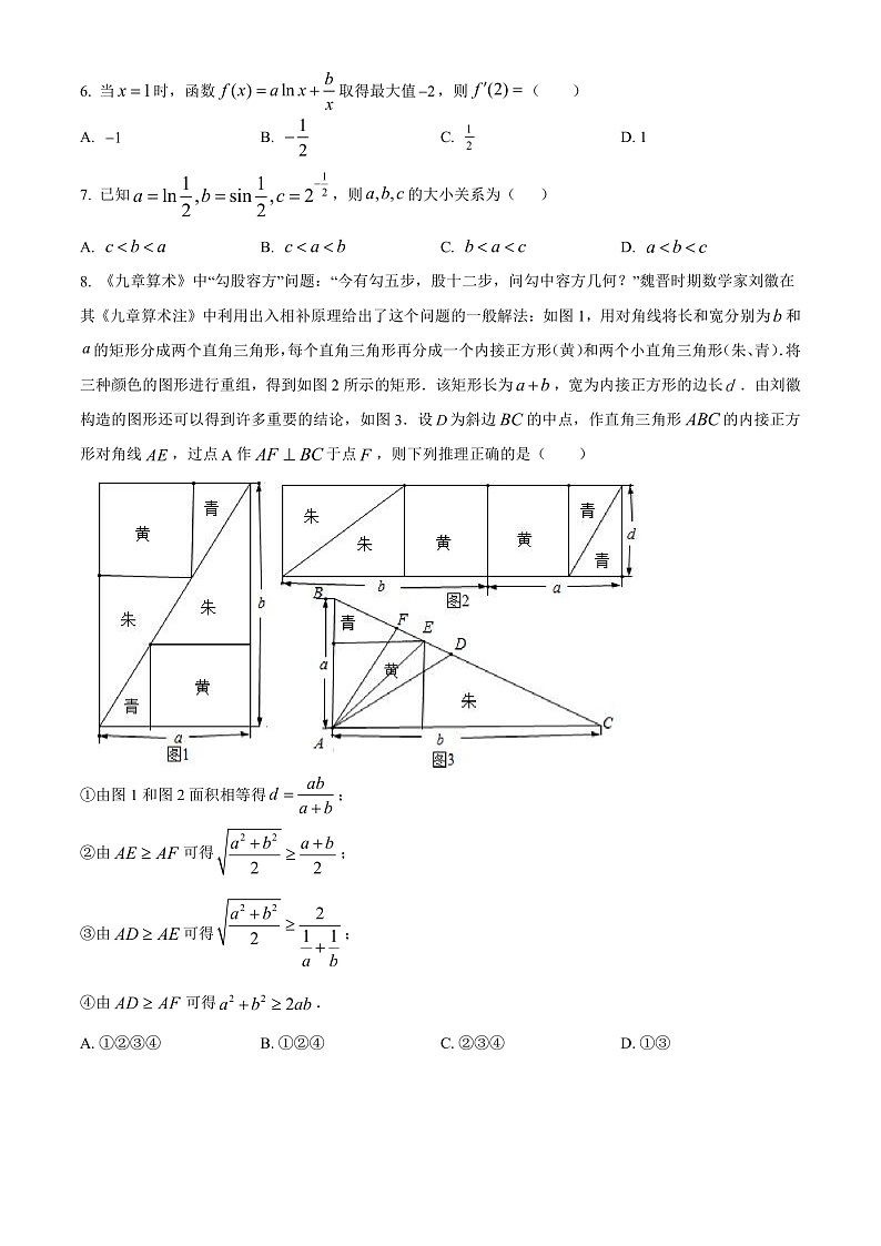 宁夏石嘴山市平罗中学2022-2023学年高三上学期第一次月考数学（理）试题  Word版无答案第2页