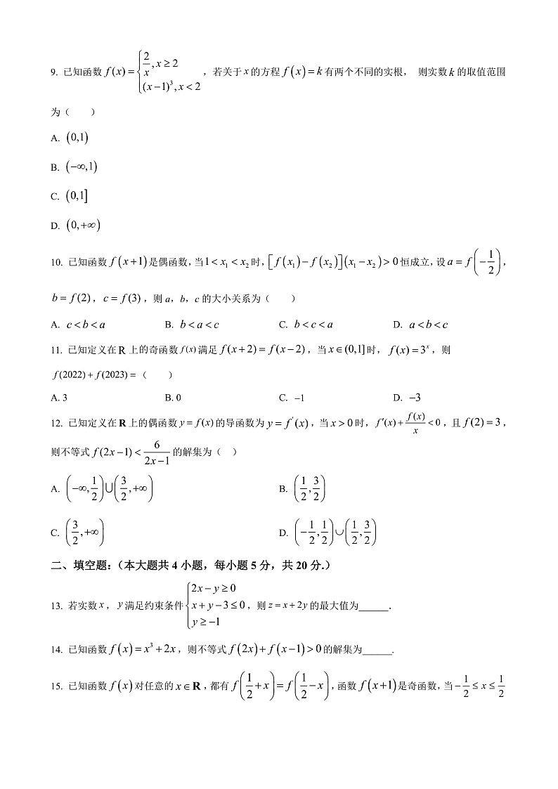 宁夏石嘴山市平罗中学2022-2023学年高三上学期第一次月考数学（理）试题  Word版无答案第3页