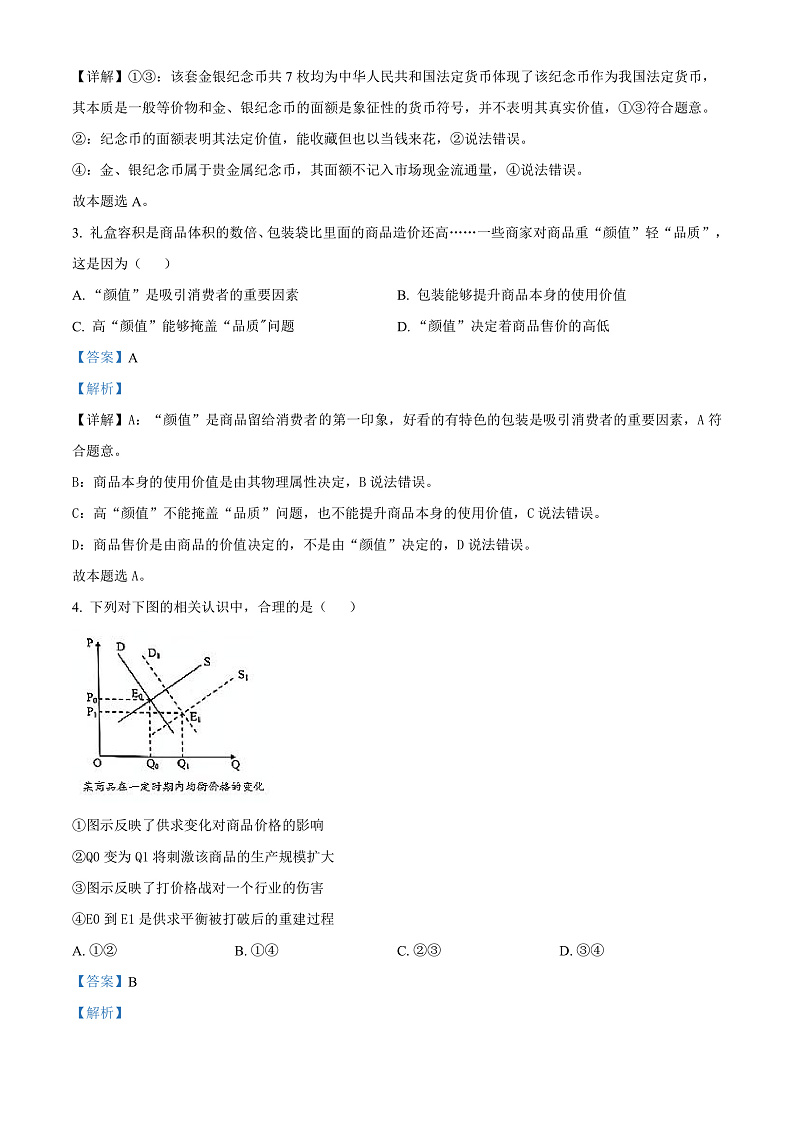 2023石嘴山平罗中学高三上学期第一次月考政治试题含解析02