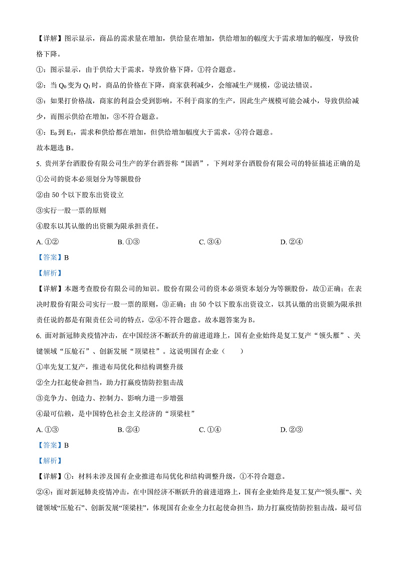 2023石嘴山平罗中学高三上学期第一次月考政治试题含解析03