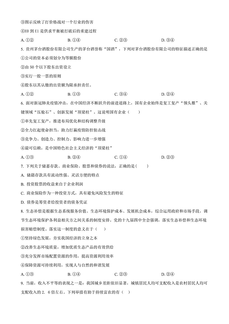 2023石嘴山平罗中学高三上学期第一次月考政治试题含解析02