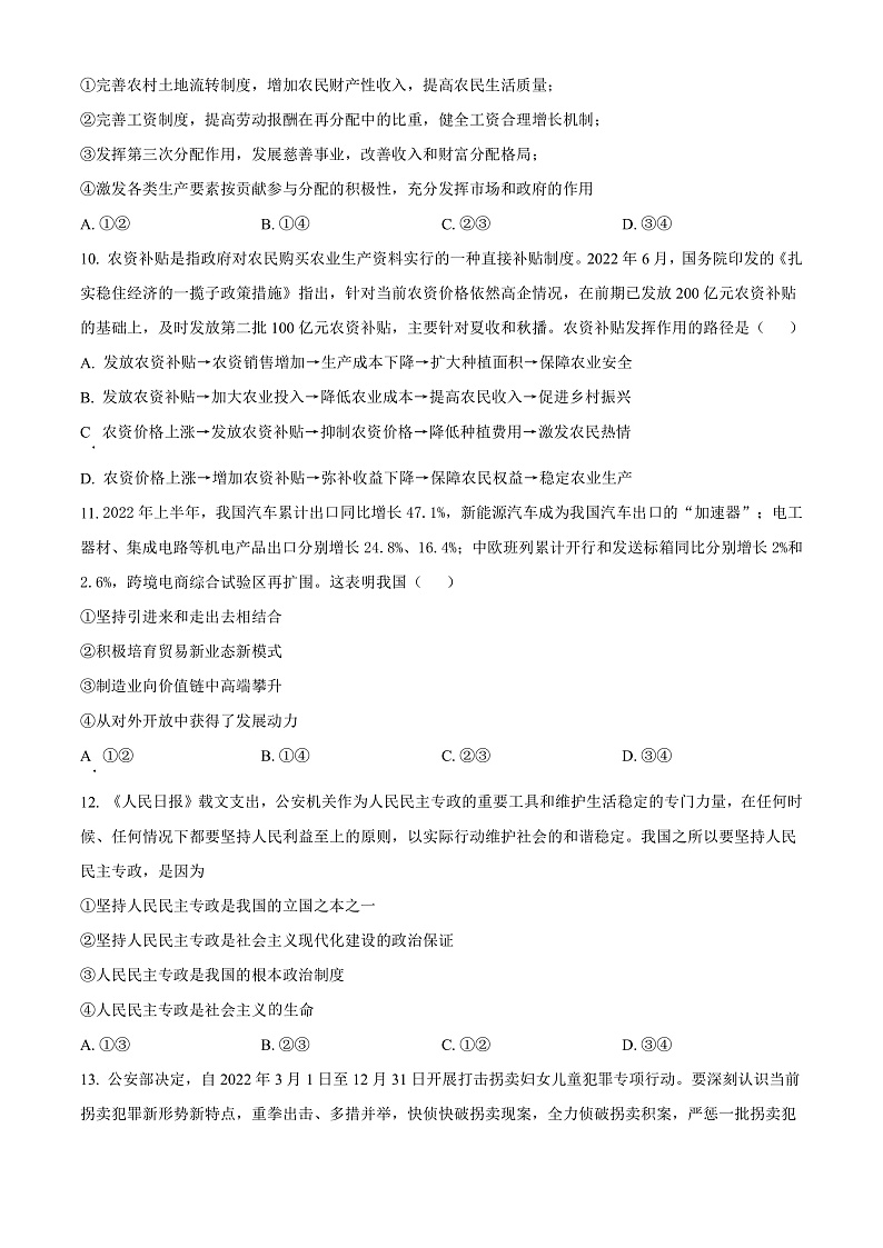 2023石嘴山平罗中学高三上学期第一次月考政治试题含解析03