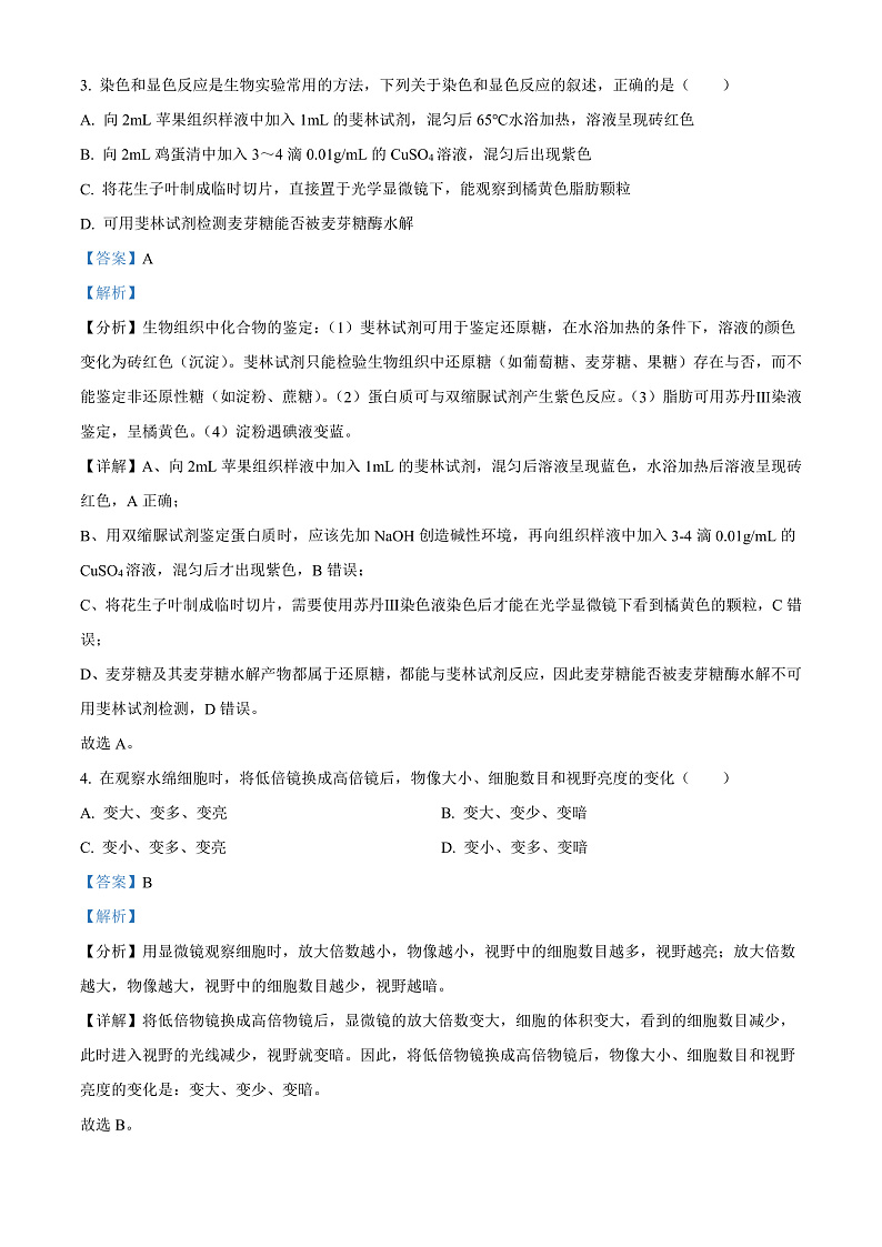 宁夏石嘴山市平罗中学2022-2023学年高三上学期第一次月考生物试题  Word版含解析第2页