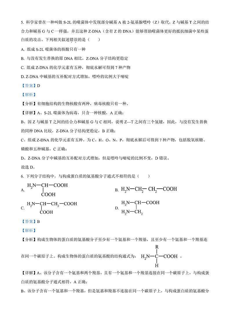 宁夏石嘴山市平罗中学2022-2023学年高三上学期第一次月考生物试题  Word版含解析第3页