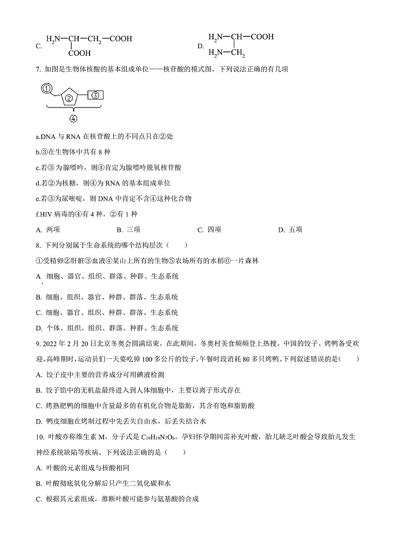 宁夏石嘴山市平罗中学2022-2023学年高三上学期第一次月考生物试题  Word版无答案第2页