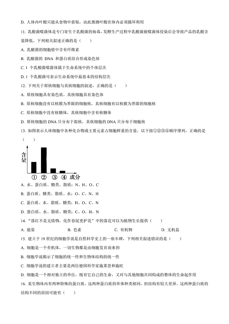 宁夏石嘴山市平罗中学2022-2023学年高三上学期第一次月考生物试题  Word版无答案第3页