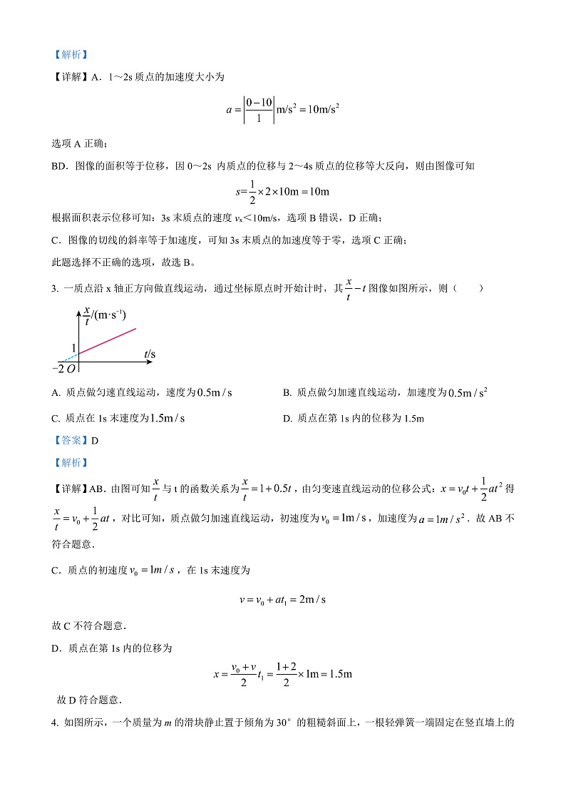 宁夏石嘴山市平罗中学2022-2023学年高三上学期第一次月考物理试题  Word版含解析第2页