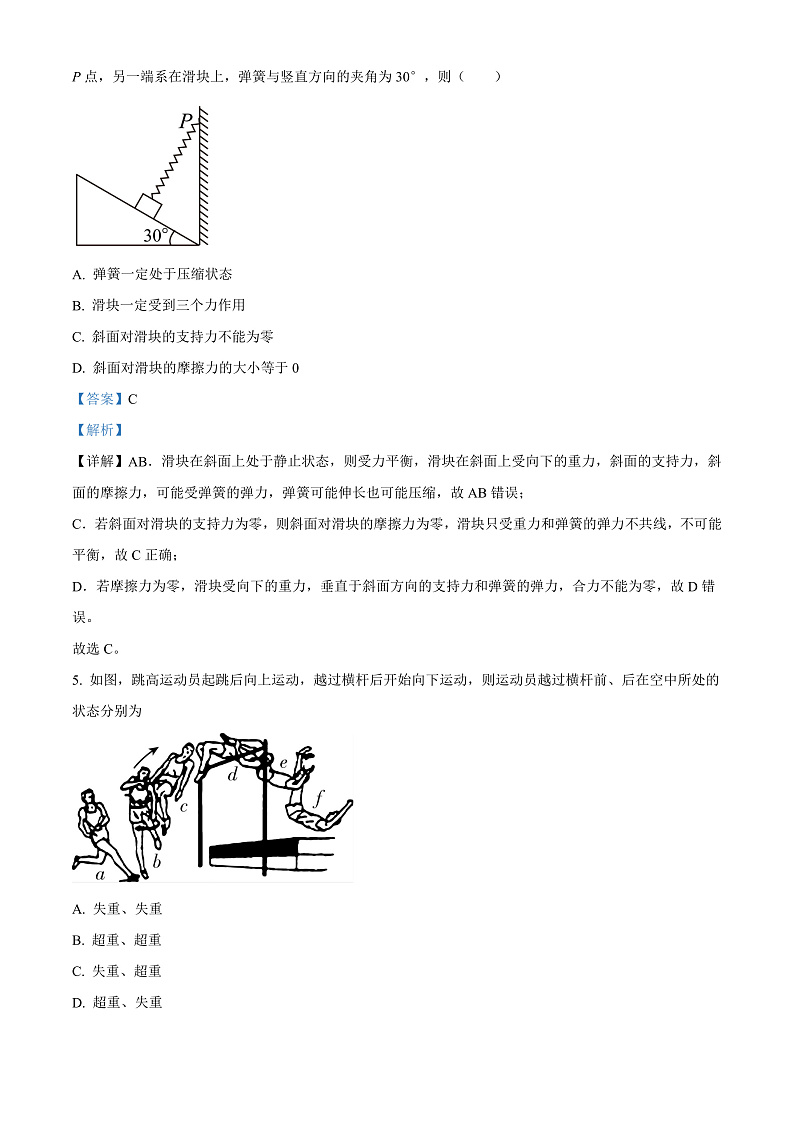 宁夏石嘴山市平罗中学2022-2023学年高三上学期第一次月考物理试题  Word版含解析第3页
