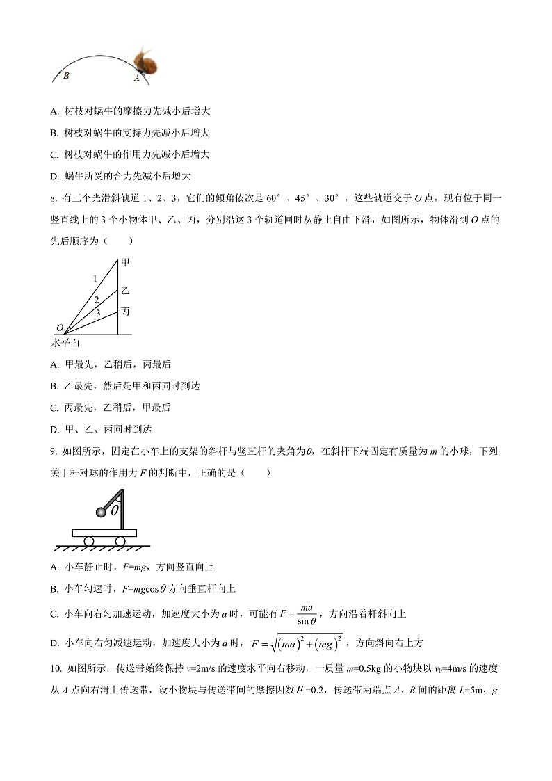 宁夏石嘴山市平罗中学2022-2023学年高三上学期第一次月考物理试题  Word版无答案第3页