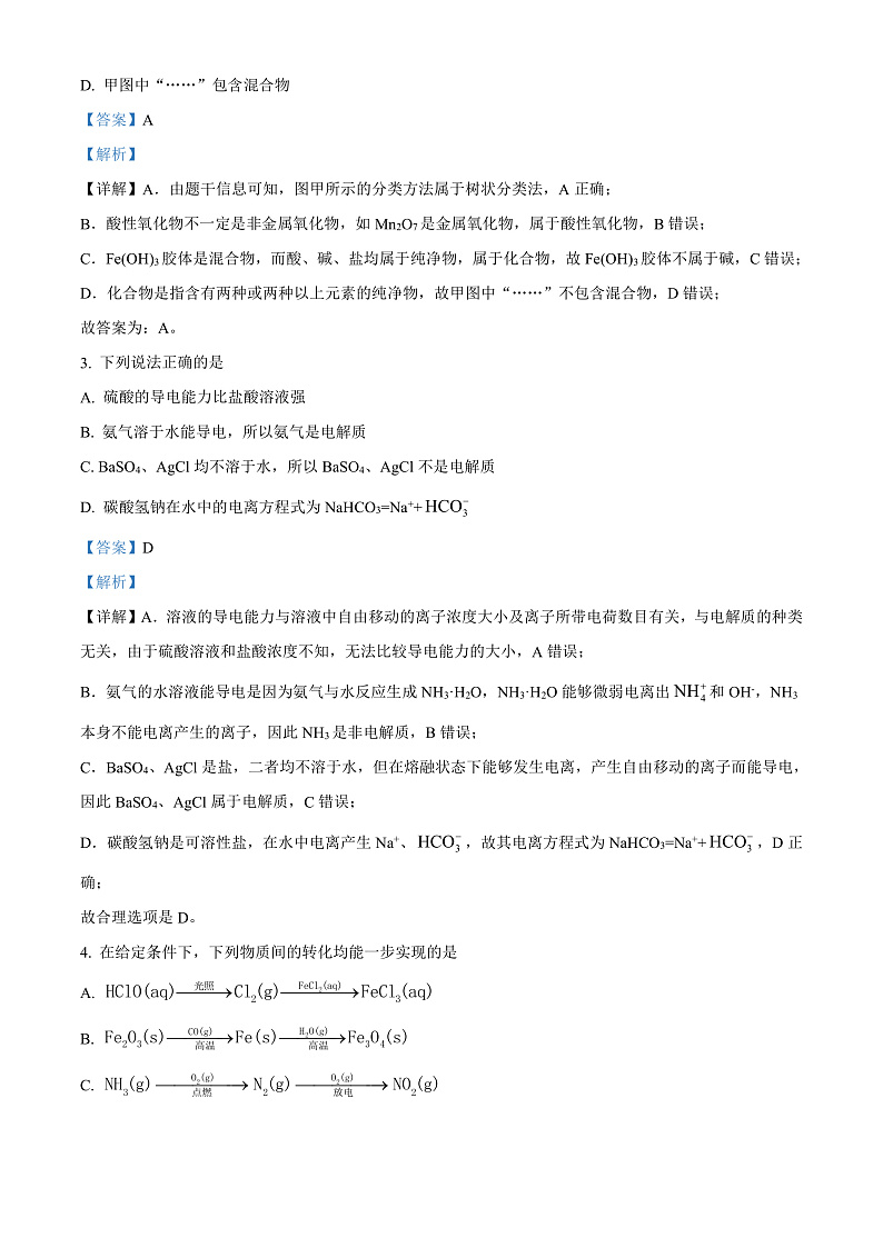 2023石嘴山平罗中学高三上学期第一次月考化学试题含解析02