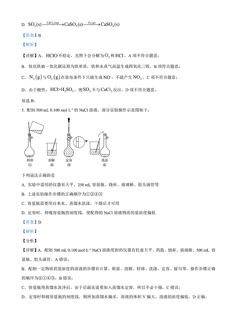 2023石嘴山平罗中学高三上学期第一次月考化学试题含解析03