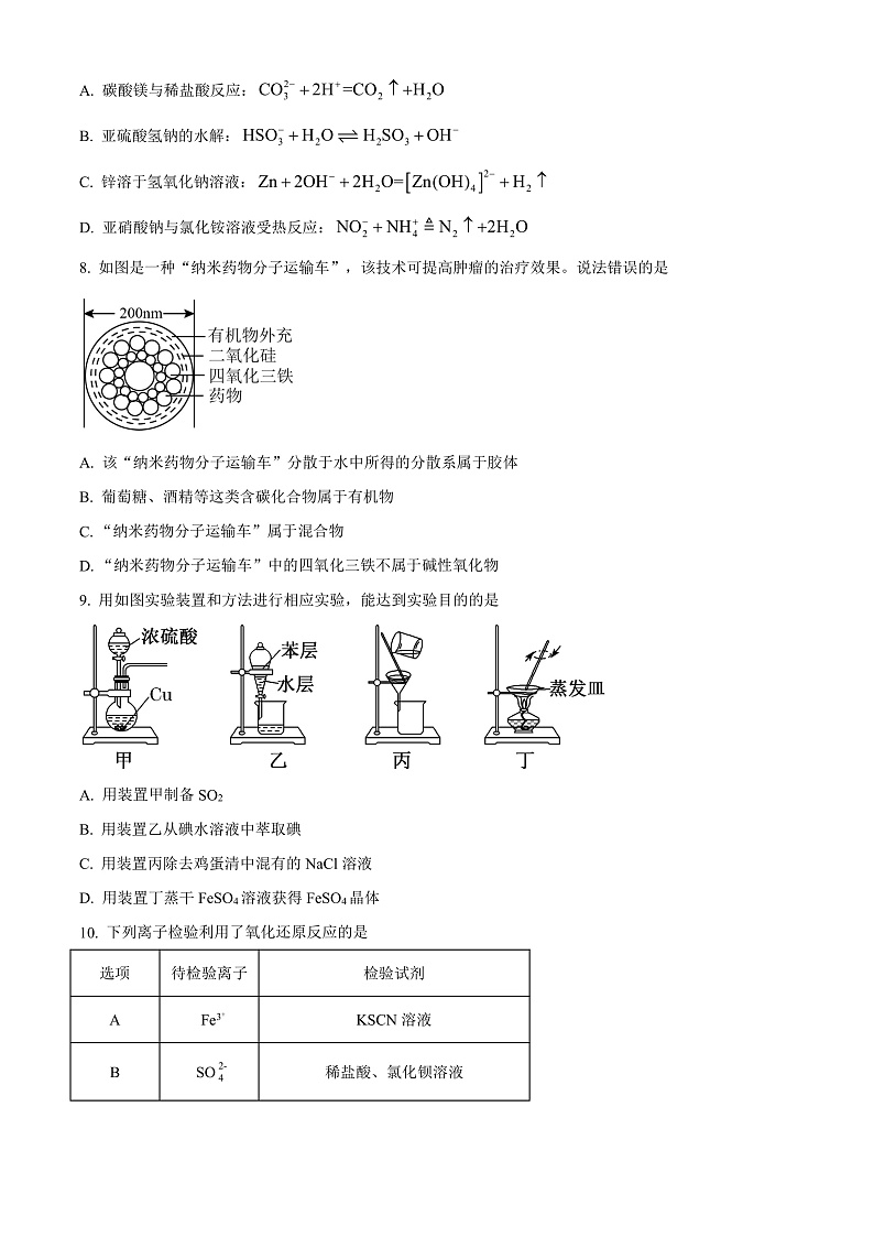 2023石嘴山平罗中学高三上学期第一次月考化学试题含解析03