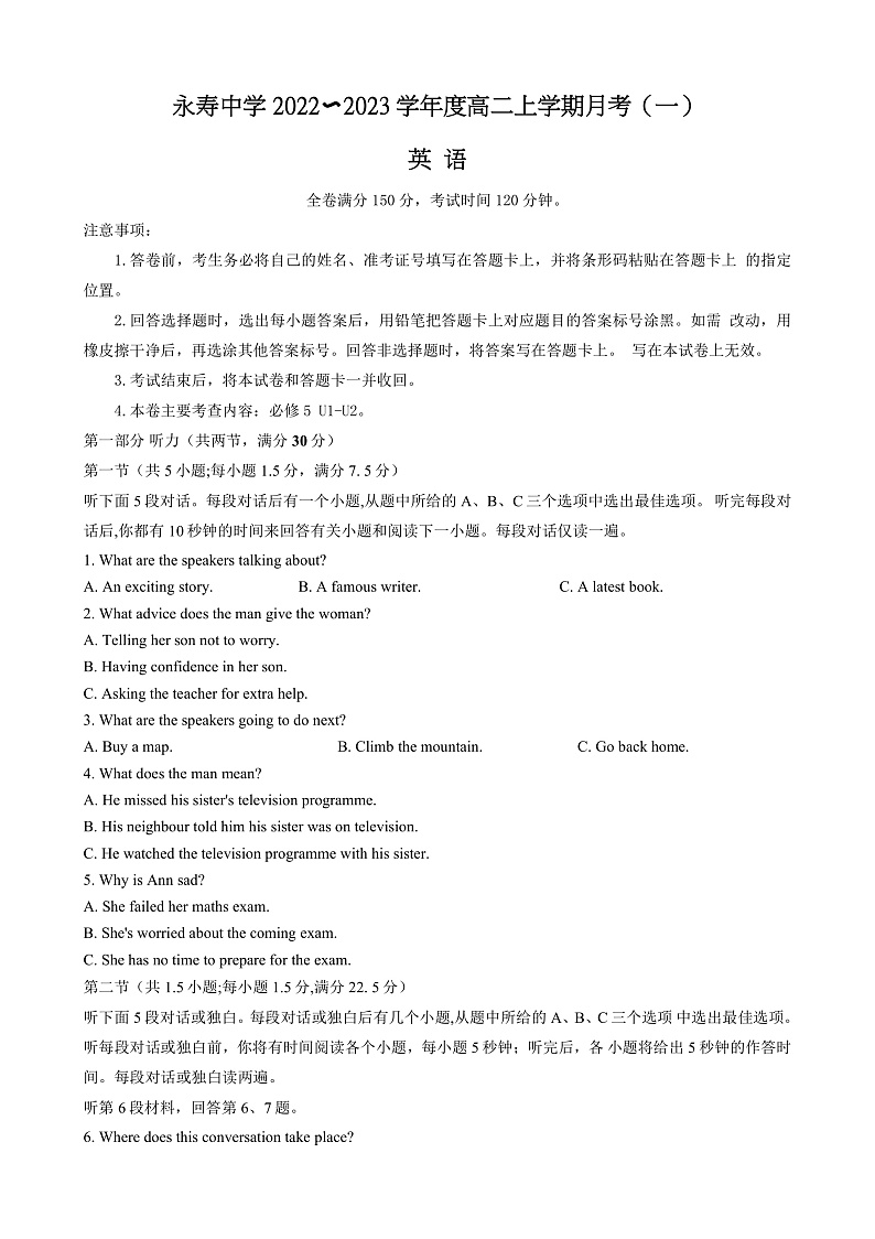 永寿县中学2022-2023学年度上学期高二第一次月考英语试题第1页