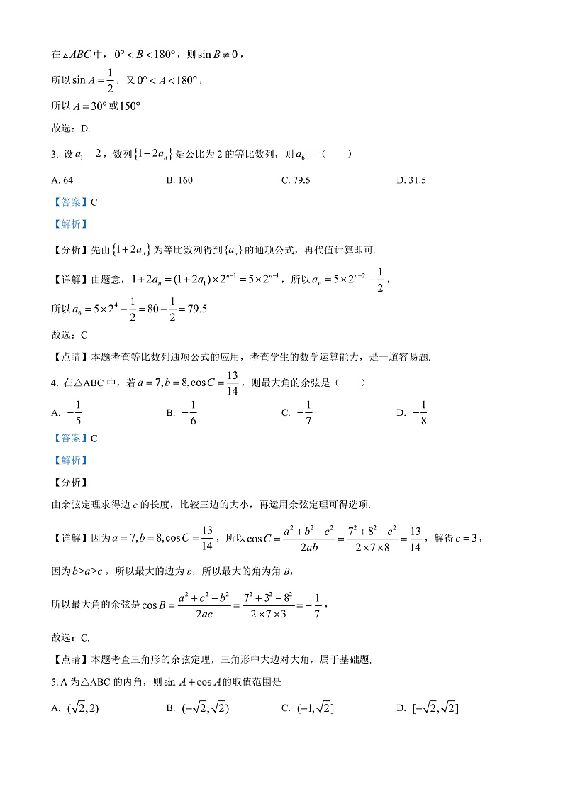 2023咸阳永寿县中学高二上学期第一次月考数学试题含解析02
