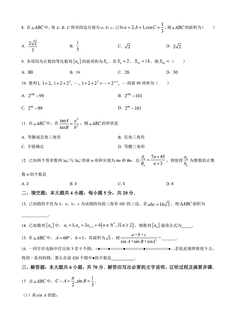 2023咸阳永寿县中学高二上学期第一次月考数学试题含解析02