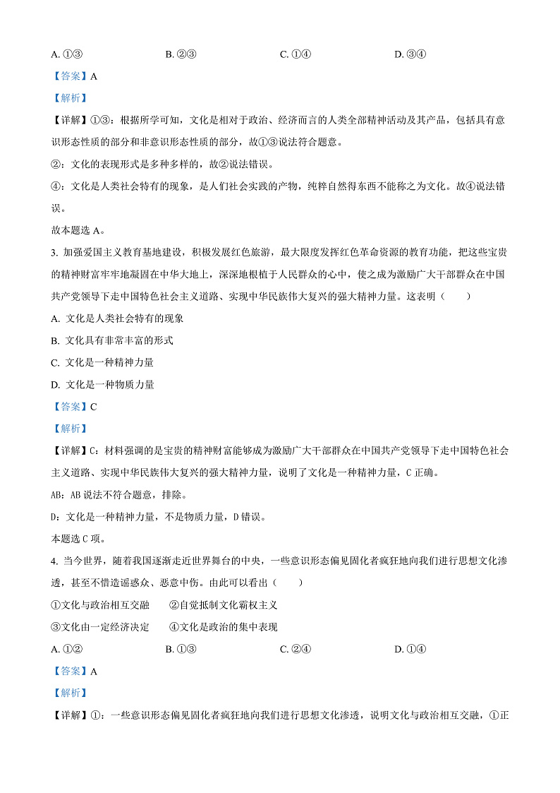 陕西省咸阳市永寿县中学2022-2023学年高二上学期第一次月考政治试题  Word版含解析第2页