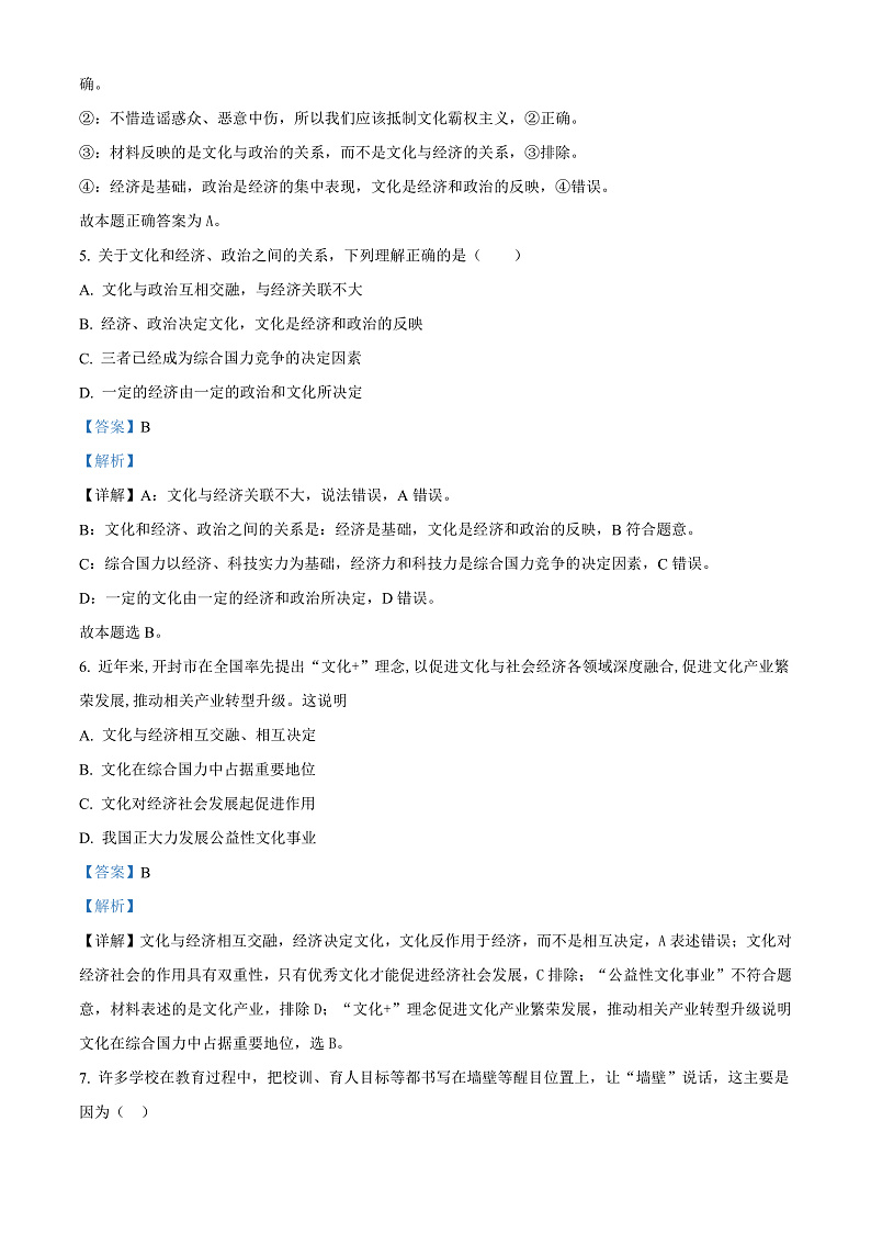 陕西省咸阳市永寿县中学2022-2023学年高二上学期第一次月考政治试题  Word版含解析第3页