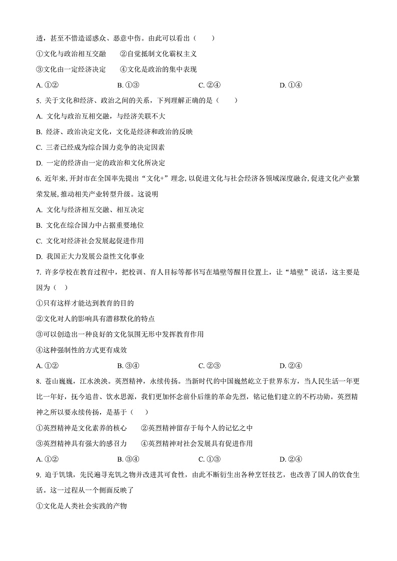 陕西省咸阳市永寿县中学2022-2023学年高二上学期第一次月考政治试题  Word版无答案第2页